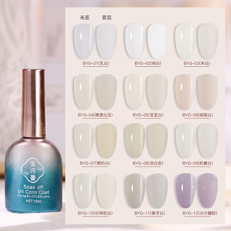 白月光系列甲油胶冰透新款美甲店专用秋季透色系乳白色蛋白指甲