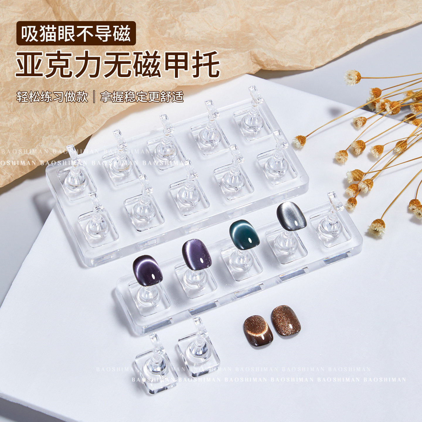 可吸猫眼无磁甲托透明亚克力美甲练习棋子底座穿戴甲做款甲片支架,彩妆/香水/美妆工具,美甲工具,淘宝优惠券,粉丝福利购,淘宝优惠卷