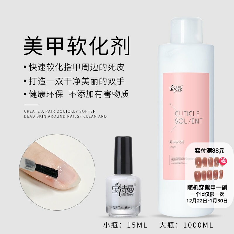 宝诗曼死皮软化剂营养油1000ml大瓶装美甲店专用边缘倒刺指甲护理