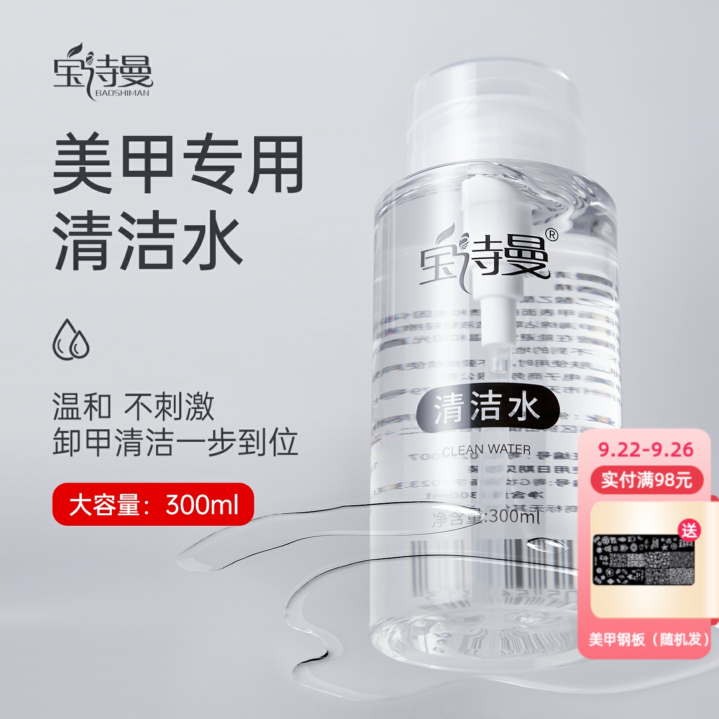 宝诗曼卸甲水按压瓶卸指甲油胶专用洗甲水美甲清洁水指甲工具套装