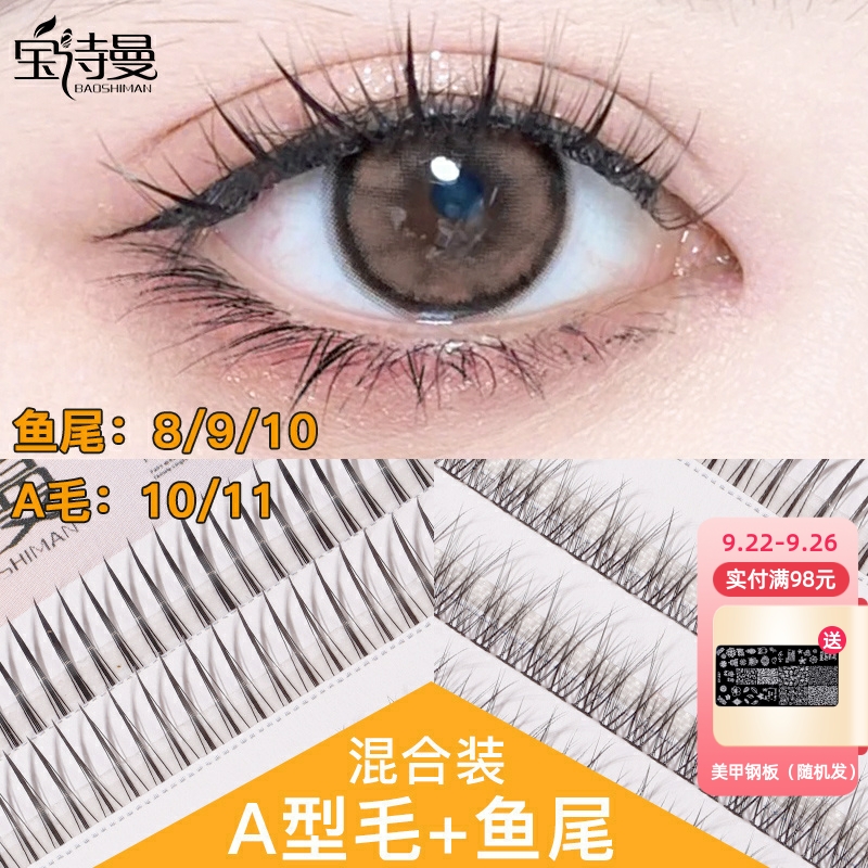 宝诗曼仙子眼睫毛鱼尾女自然仿真