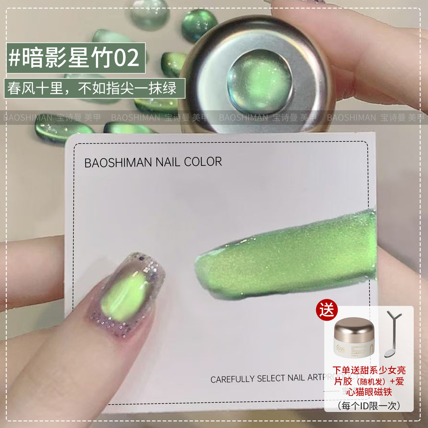 宝诗曼秋冬暗影星竹系列猫眼指甲油胶2025年陶瓷玻璃珠美甲店专用