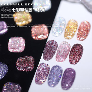 爆闪碎钻甲油胶2026新款美甲反光蹦迪粉亮片钻石光疗胶美甲店专用