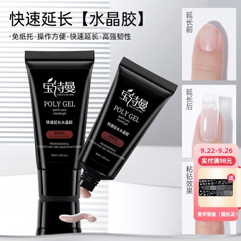 美甲无痛延长胶持久透明裸色甲模免纸托指甲快速延长水晶胶光疗胶