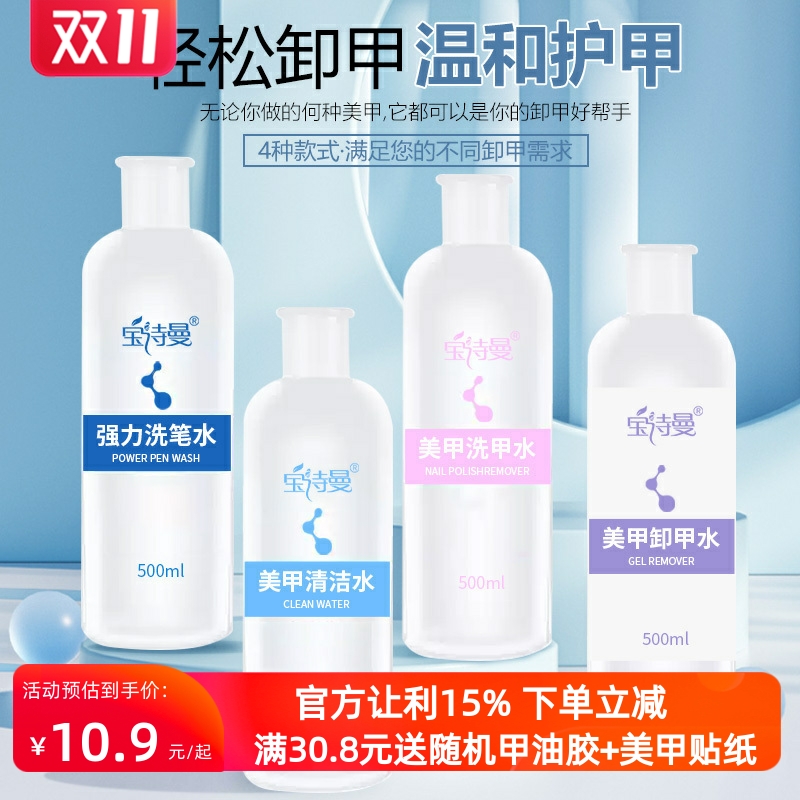 美甲清洁水洗甲水卸甲水甲油胶大瓶卸甲不伤指甲美甲店专用洗笔水