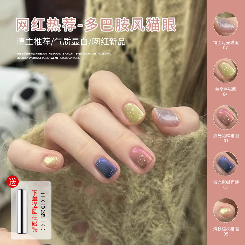 多巴胺2025年新款玻璃珠指甲油膠