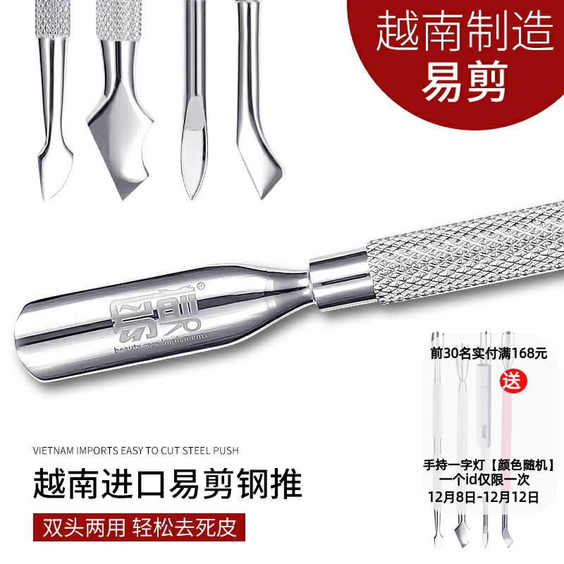 易剪刚推美甲店专用高级修指皮