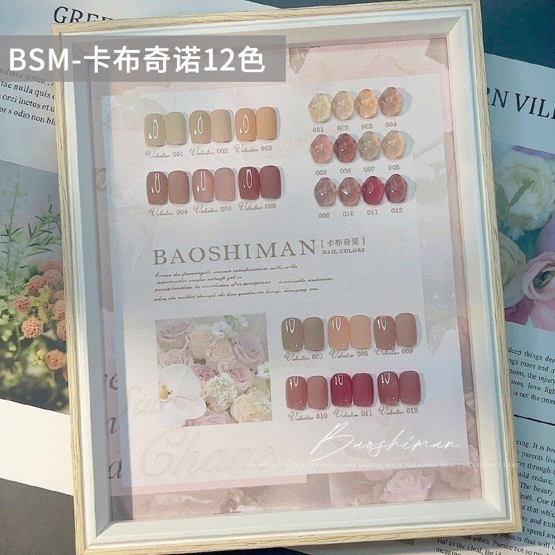 宝诗曼卡布奇诺12色指甲油胶