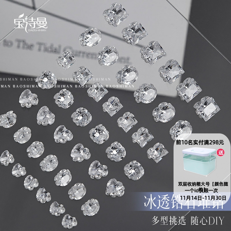 冰透锆石堆钻美甲饰品无底托钻球爆闪满钻爱心直角鸽子蛋指甲大钻