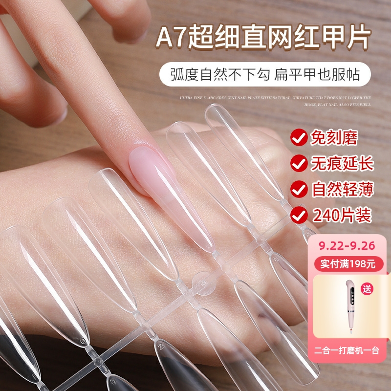 超薄无痕免刻磨美甲延长甲片