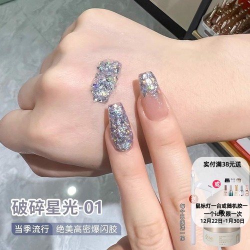 爆闪亮片破碎星光甲油胶