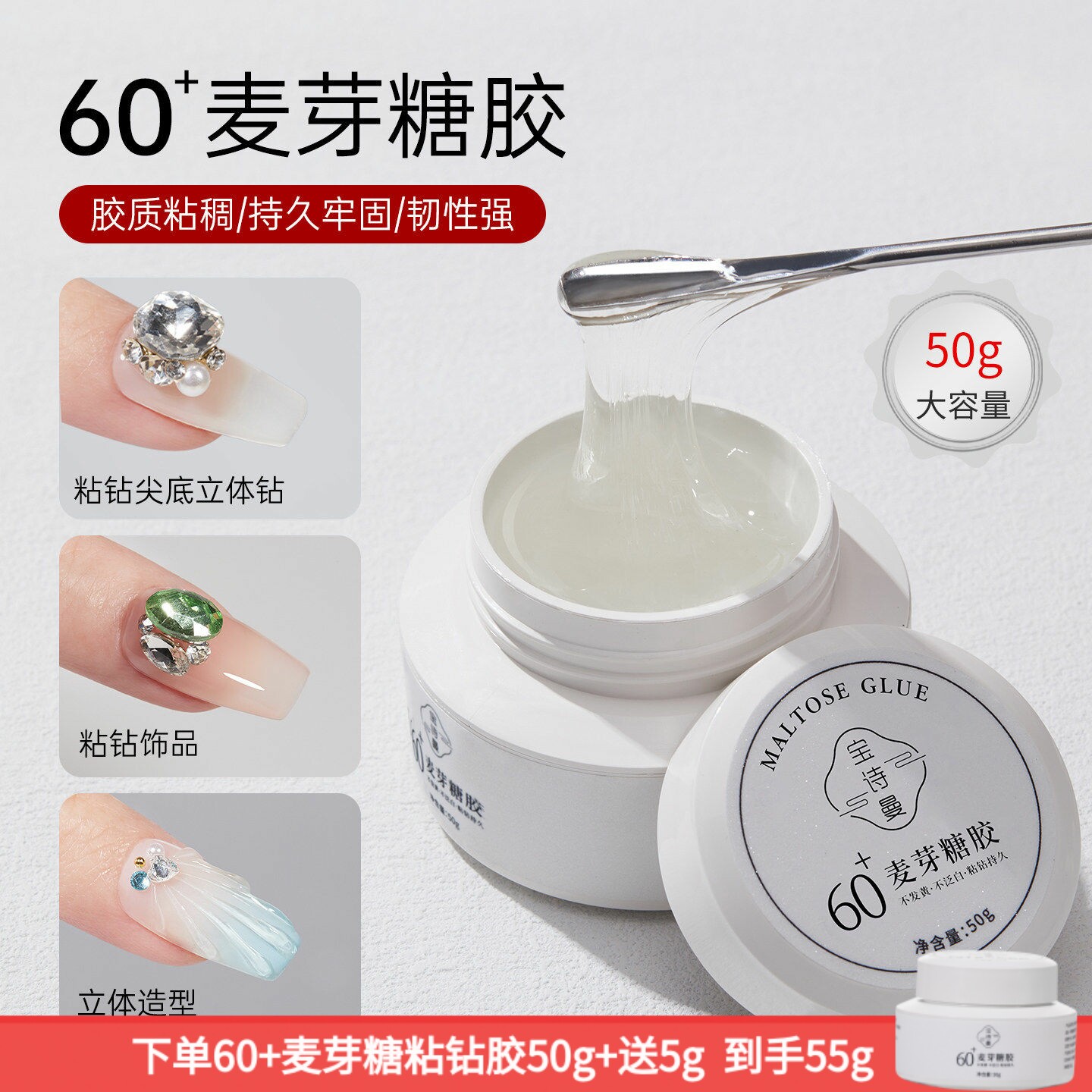 50g大容量宝诗曼60+弹力麦芽糖粘钻胶粘大钻平底钻功能胶大力胶