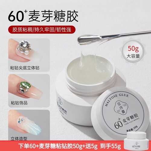 宝诗曼60+弹力麦芽糖粘钻胶粘