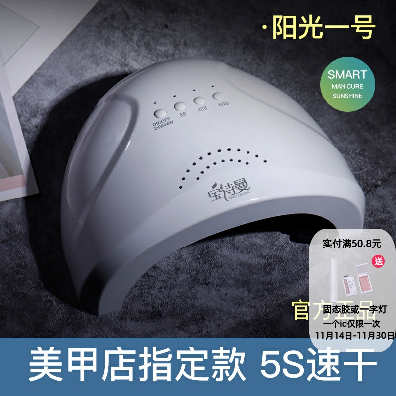宝诗曼美甲套装全套美甲灯家用专业指甲油胶工具光疗机灯开店专用
