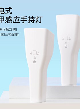 手持感应美甲灯蓄电款指甲片烤灯便携速干光疗机器美甲店专用工具