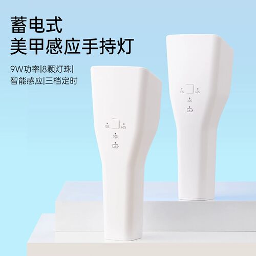 手持感应美甲灯蓄电款指甲片烤灯便携速干光疗机器美甲店专用工具