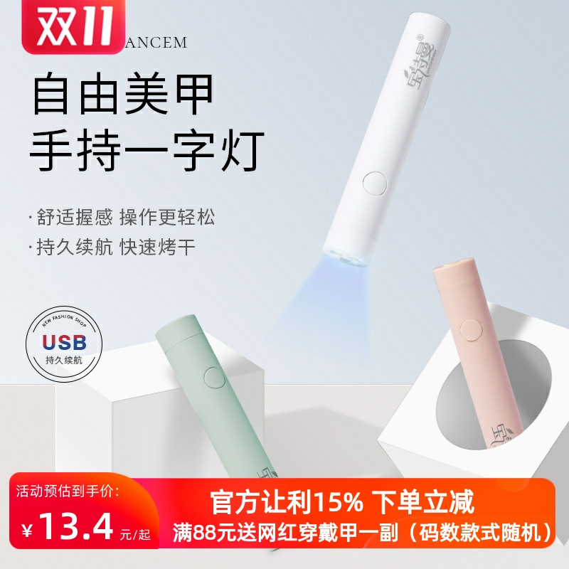 手持美甲灯一字灯小型便携蓄电指甲光疗灯甲片烤灯美甲手持光疗灯