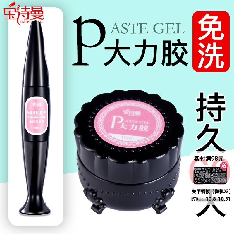 免洗粘钻胶大力胶光疗美甲专用胶