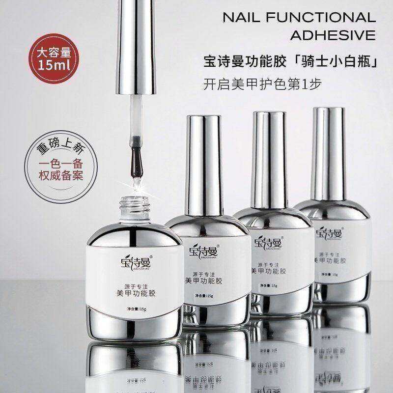 宝诗曼美甲底胶封层套装光疗胶钢化磨砂晕染甲油胶加固建构功能胶