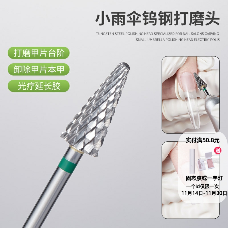 美甲专用打磨头快速去死皮卸甲