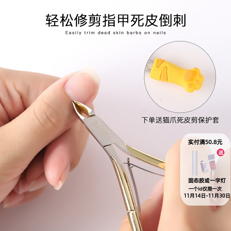 去死皮剪美甲推刀专业指甲油工具美甲店专用修软化剂钢推护理剪刀