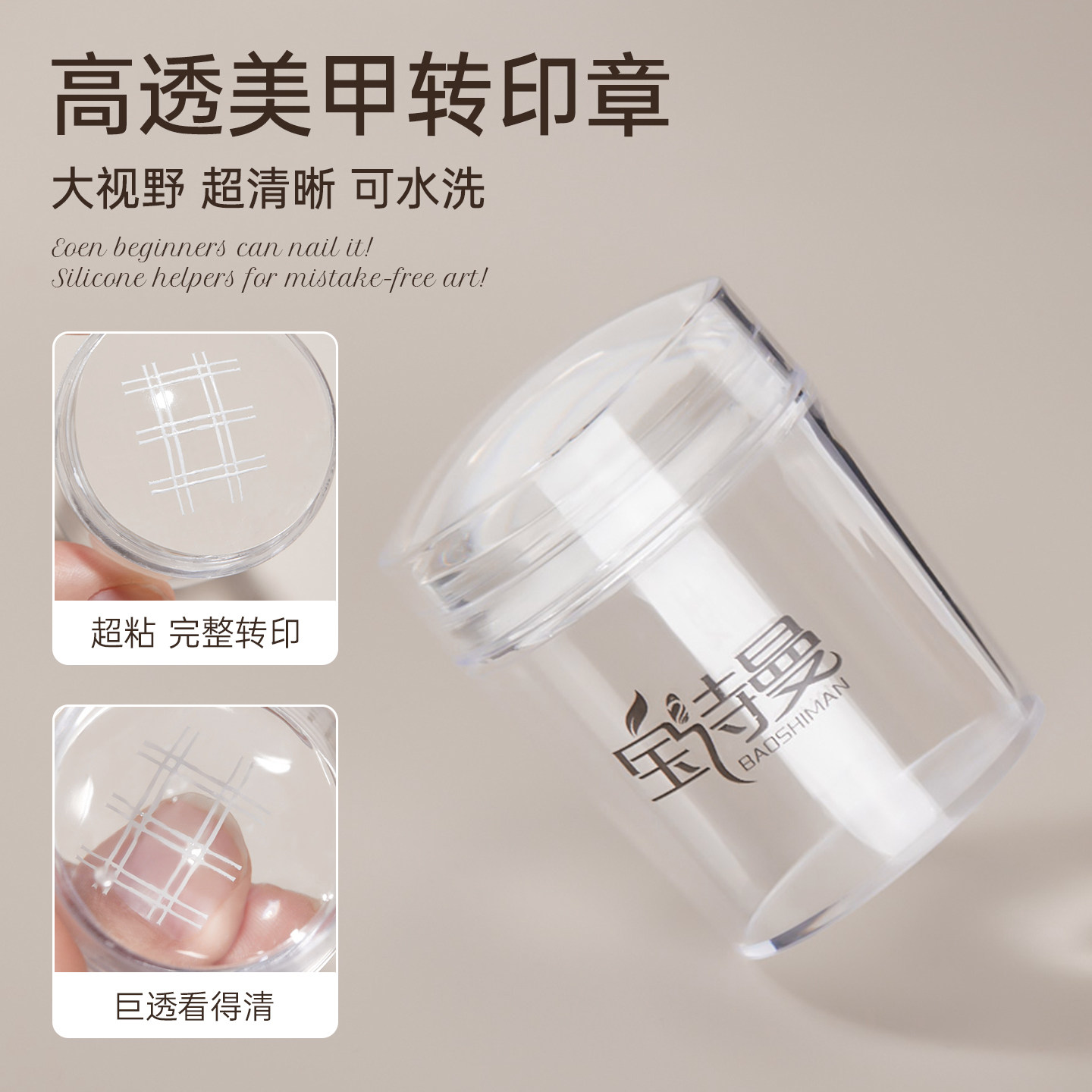 美甲升级款硅胶印章高弹耐用多功能法式美甲转印钢板印章专用工具