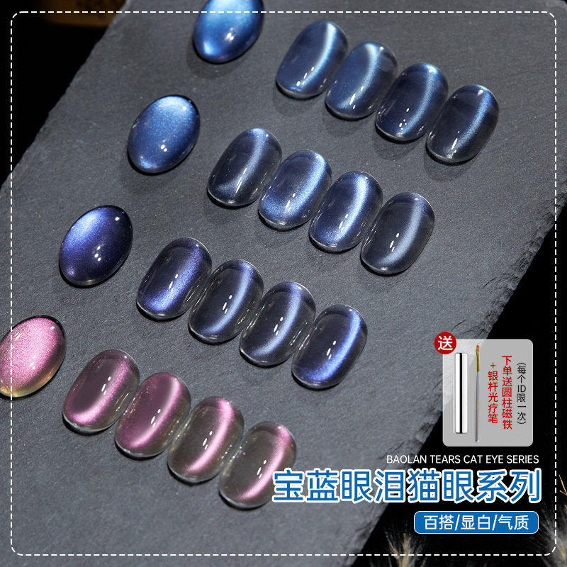 蓝色猫眼指甲油胶2026年新款蓝眼泪紫水晶玻璃珠高密度美甲光疗胶