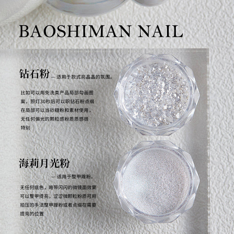 宝诗曼钻石粉高光粉美甲闪粉立体款式点缀蹭粉2026新款美甲装饰品,彩妆/香水/美妆工具,美甲工具,淘宝优惠券,粉丝福利购,淘宝优惠卷
