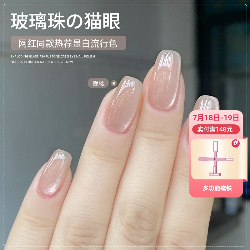 秋冬玻璃珠晶石猫眼指甲油胶