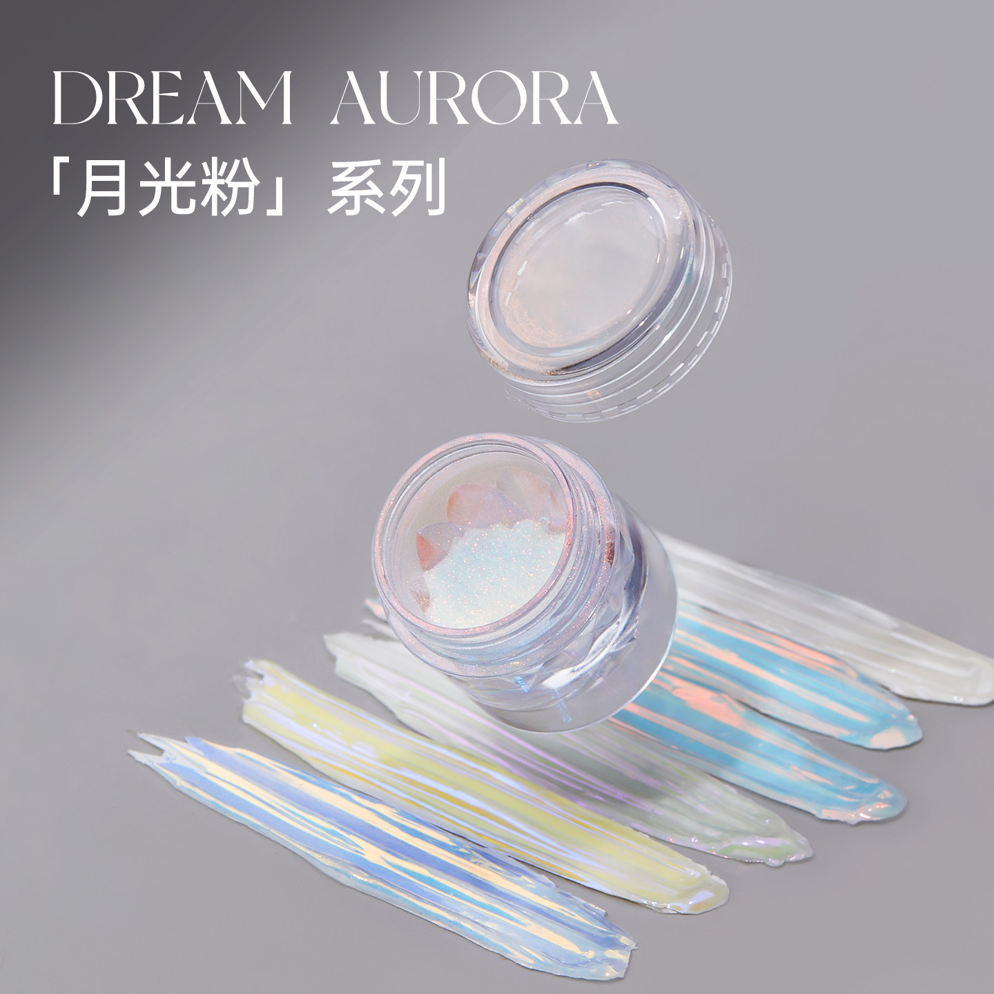 宝诗曼月光粉极光炫彩甲油胶