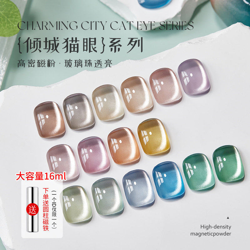 倾城猫眼指甲油胶2026新款流行显白瓷白玻璃珠晶石猫眼美甲店专用