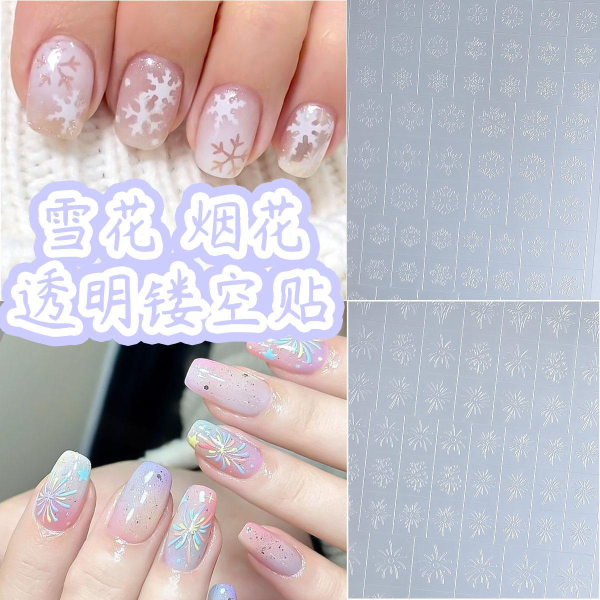 雪花透明镂空美甲贴纸喷绘造型圣诞雪花烟花美甲背胶指甲贴装饰品