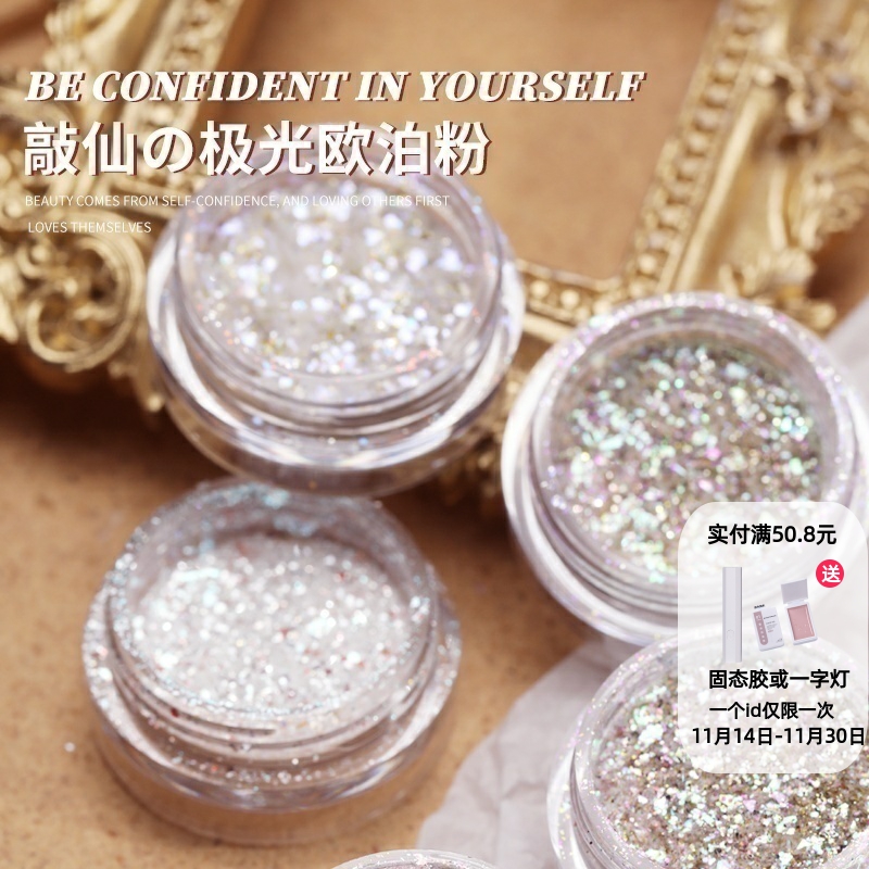 网红美甲极光冰泊片欧泊粉超薄