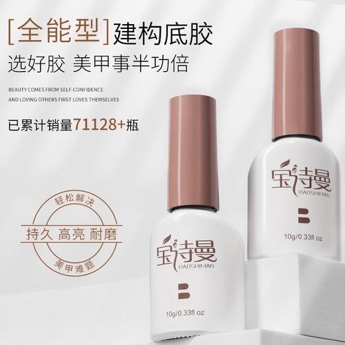 底胶封层套装甲油胶可卸可剥建构