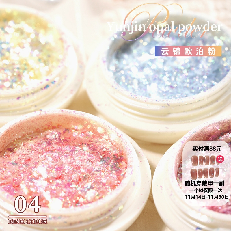 欧泊粉美甲云锦闪粉亮片美甲饰品
