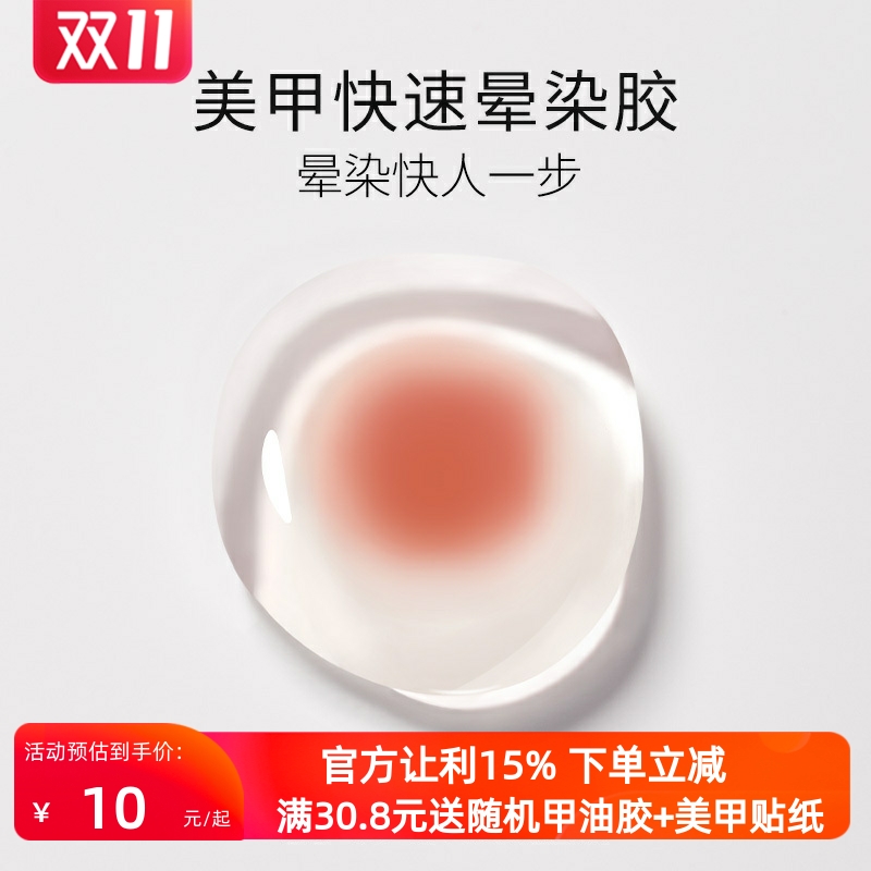 宝诗曼极速晕染胶美甲店专用