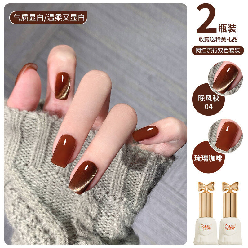 秋冬焦糖琥珀猫眼指甲油胶