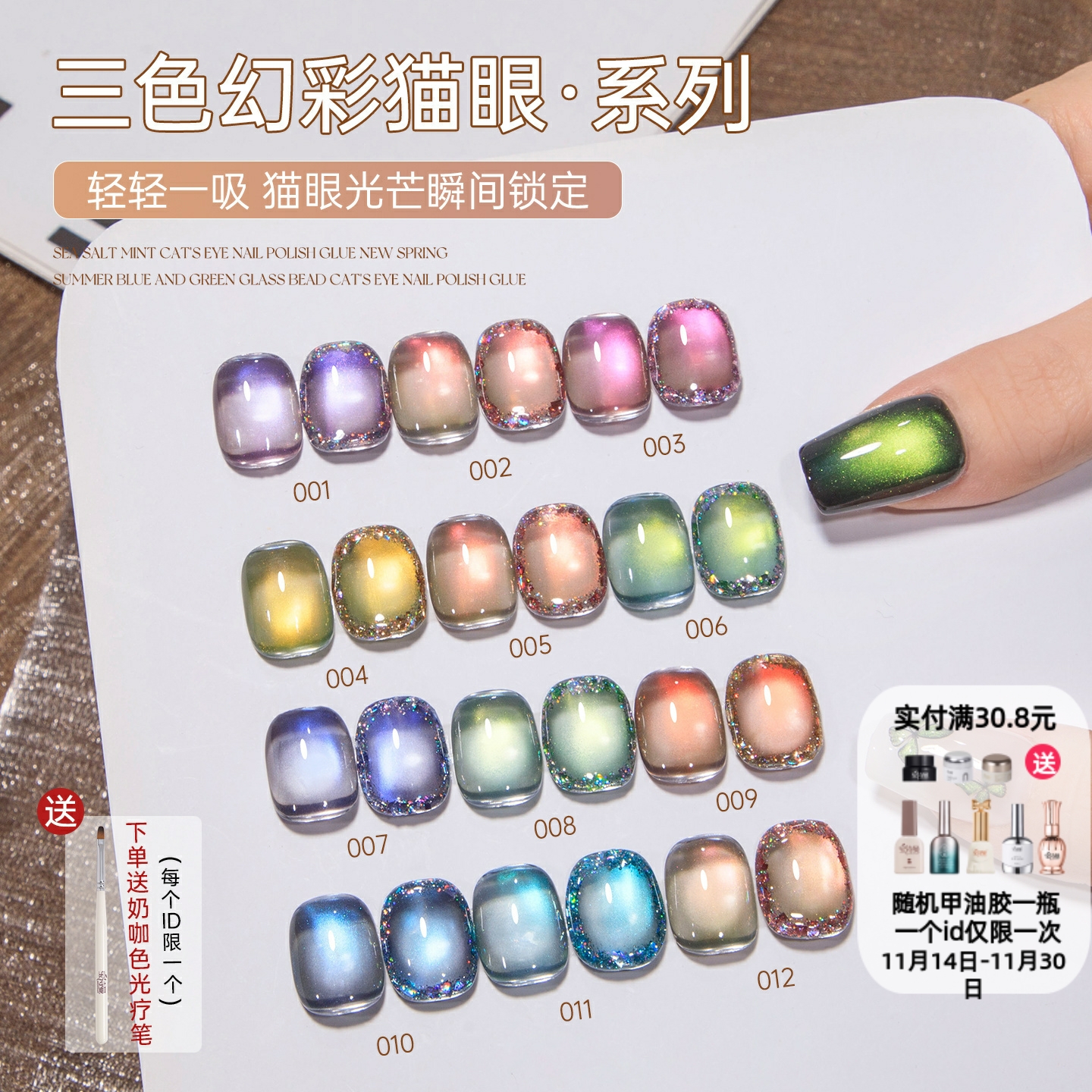 宝诗曼美甲三色幻彩猫眼胶爆闪七彩玻璃珠显白百搭指甲油胶美甲店