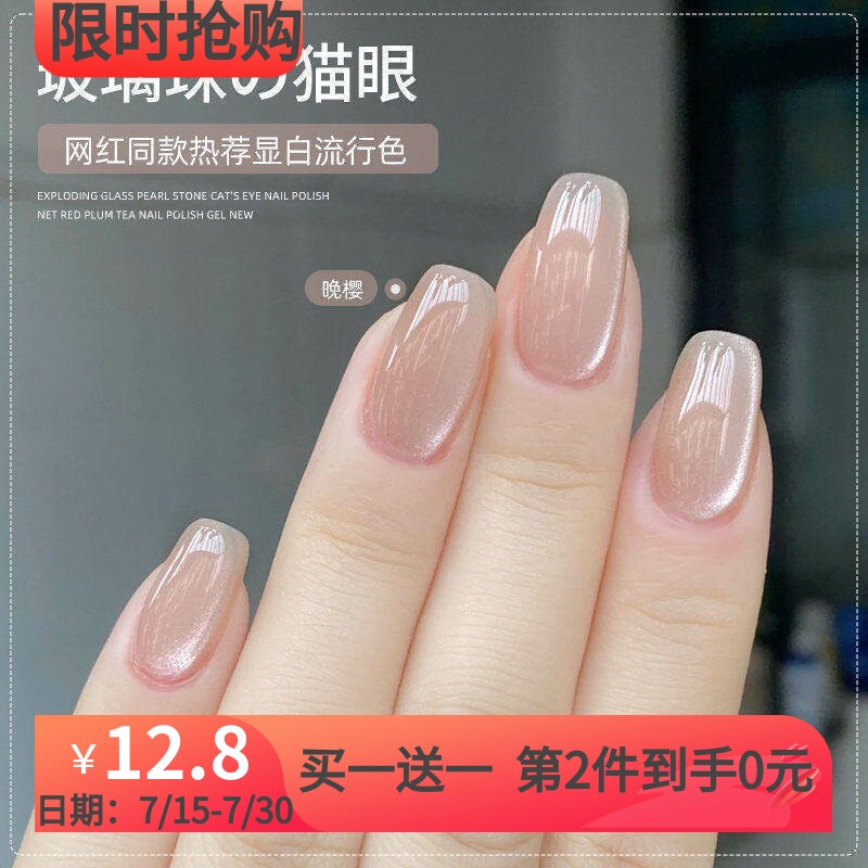 爆闪夏季显白玻璃珠晶石猫眼指甲油胶2026年裸色酒红色美甲店专用