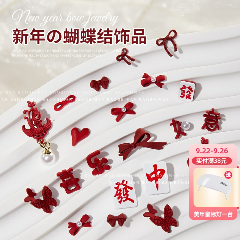 新年红色蝴蝶结美甲饰品