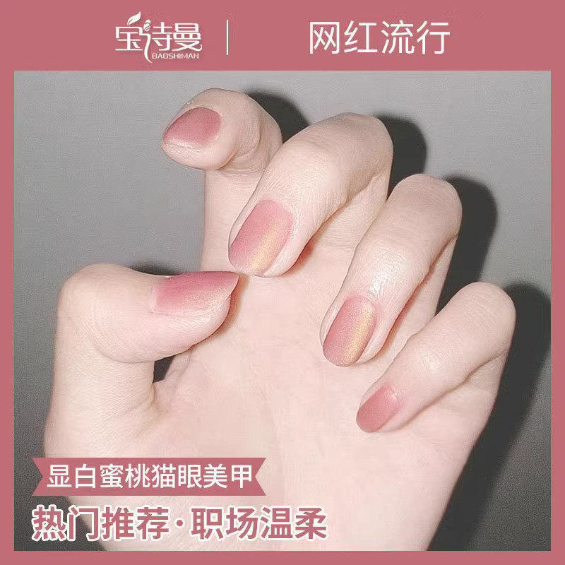 春夏显白猫眼甲油胶2026年新款美甲油胶美甲店专用指甲油光疗裸色