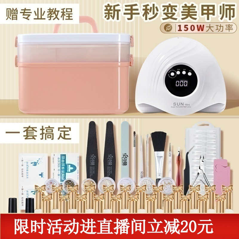 新手美甲工具套装全套开店做指甲油胶初学者2025新款专业自己家用