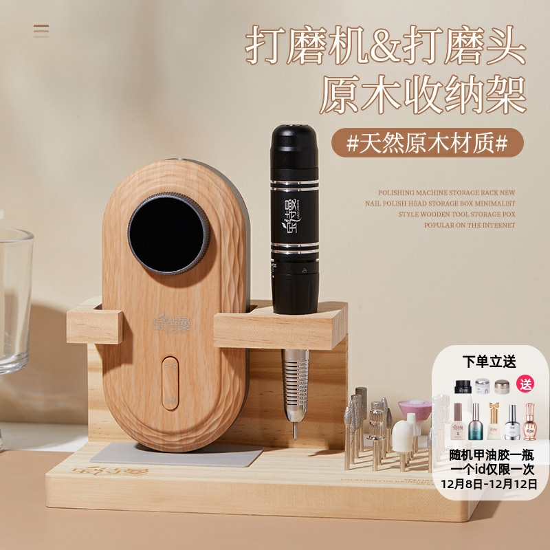 原木美甲打磨机收纳架