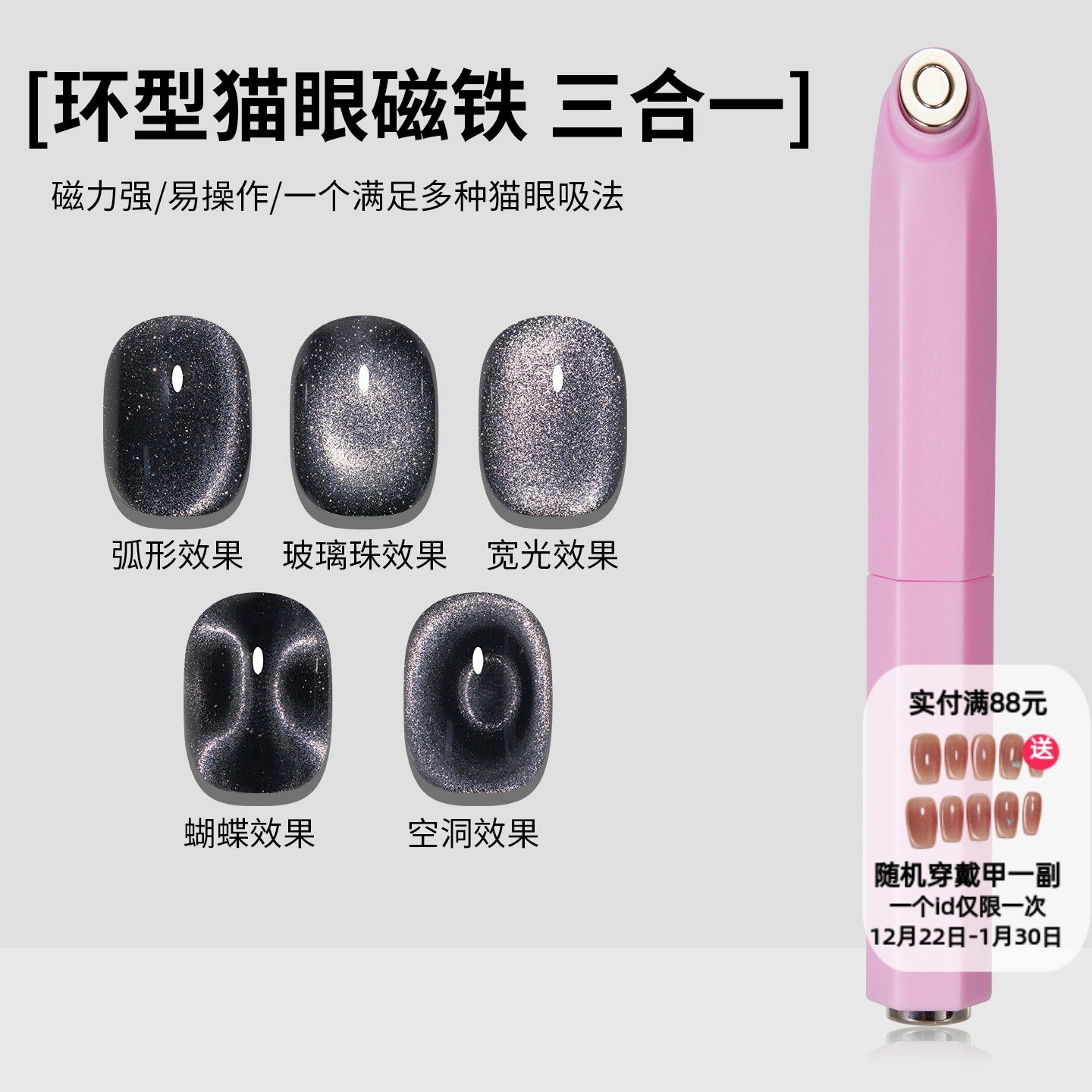 美甲环形三合一猫眼磁铁玻璃珠蝴蝶强力可拆卸美甲店专用磁铁工具