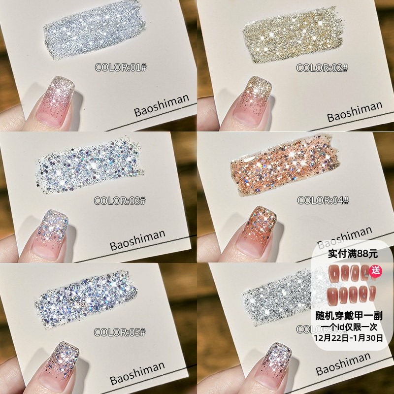 爆闪牛郎亮片铂金超闪指甲胶