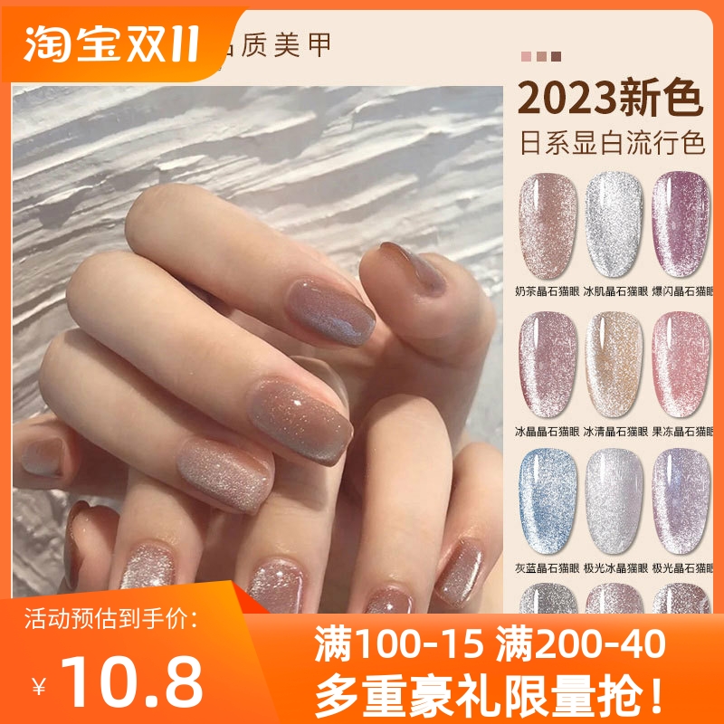 晶石猫眼甲油胶裸色冰透流行网红甲油光疗美甲胶指甲油2023年新款