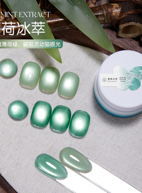 宝诗曼薄荷冰萃甲油胶清透绿色超显白灵动猫眼光疗美甲胶美甲专用