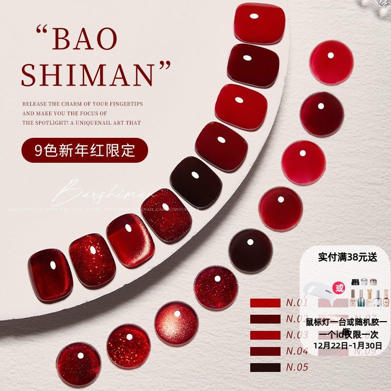 新年红美甲爆款猫眼甲油胶