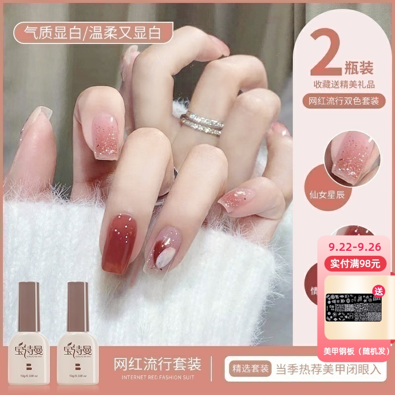 网红裸色指甲油胶2显白双色套装