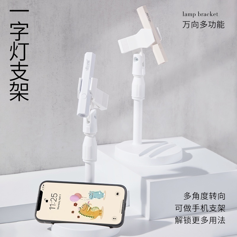 手持美甲一字灯支架360度旋转多功能手机支架贴甲片烤灯支架托架